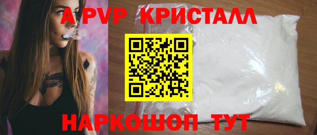 A PVP  Вход с VPN  Новотроицк  A-PVP СК 