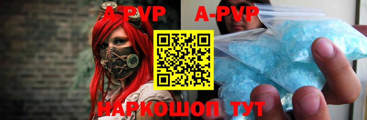 A-PVP Crystall Новотроицк
