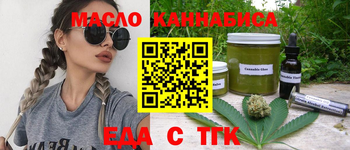 Еда ТГК марихуана  Вход с VPN  Новотроицк 