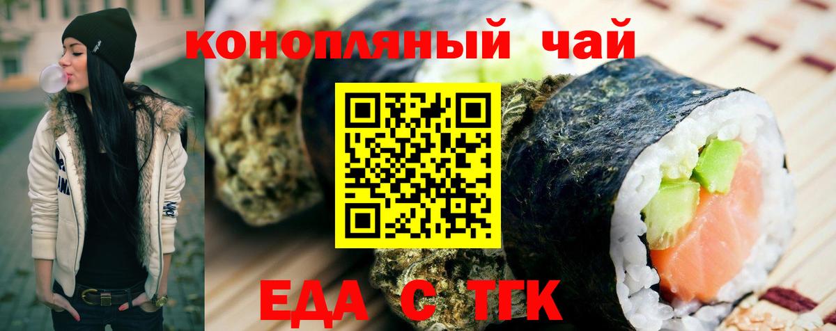 Cannafood конопля Новотроицк