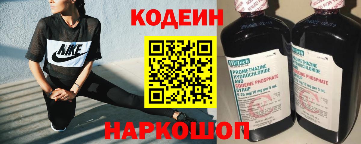 Кодеиновый сироп Lean Purple Drank Новотроицк
