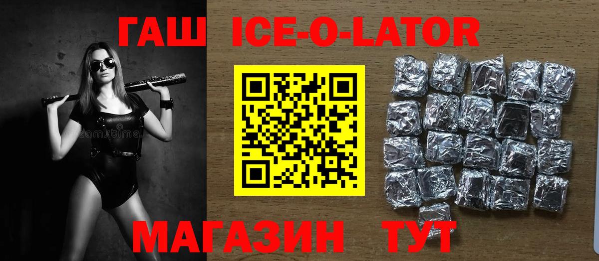 Новотроицк  Гашиш Ice-O-Lator  ГАШИШ  Вход с VPN  Гашиш гарик 