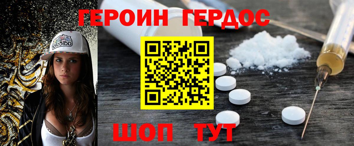 Героин герыч  ГЕРОИН  Новотроицк  Вход с VPN 