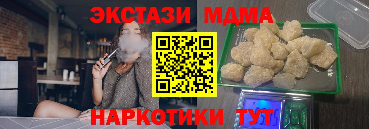МДМА  MDMA crystal  Вход с VPN  Новотроицк 