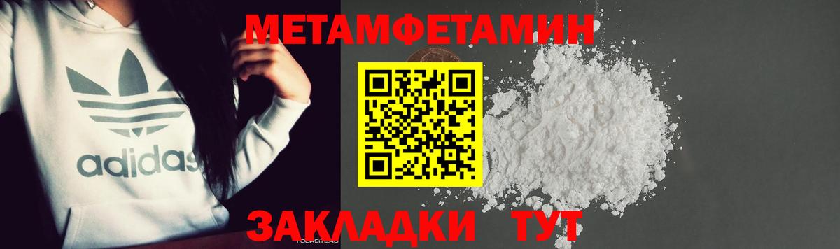 Новотроицк  МЕТАМФЕТАМИН  Вход с VPN  МЕТАМФЕТАМИН кристалл 