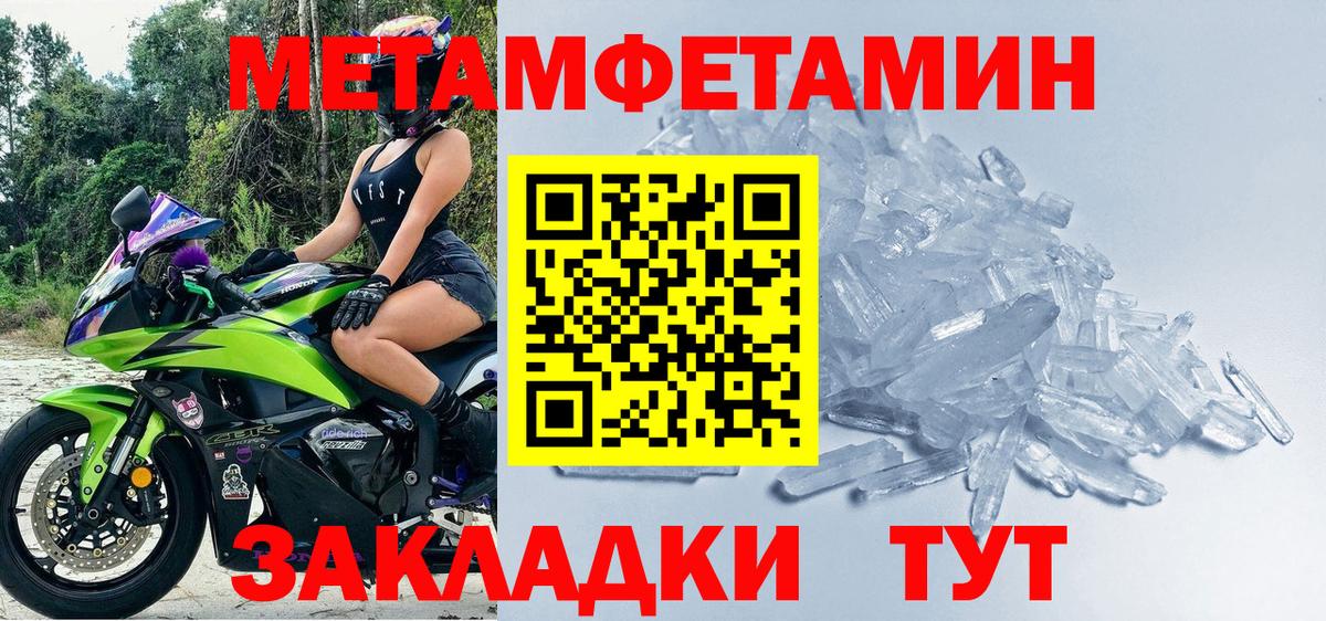 Первитин кристалл Новотроицк