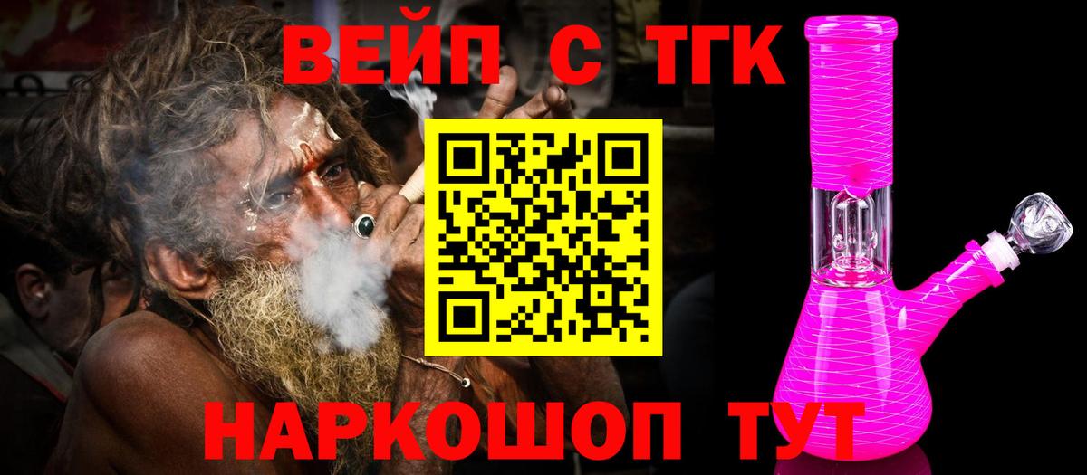 ТГК вейп Новотроицк